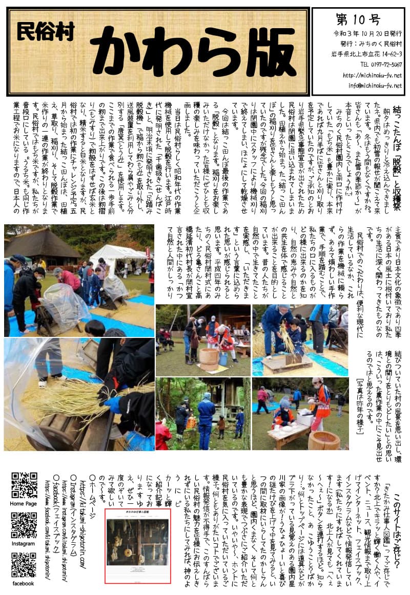 民俗村かわら版 第6号