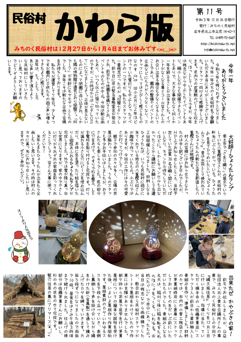 民俗村かわら版 第6号