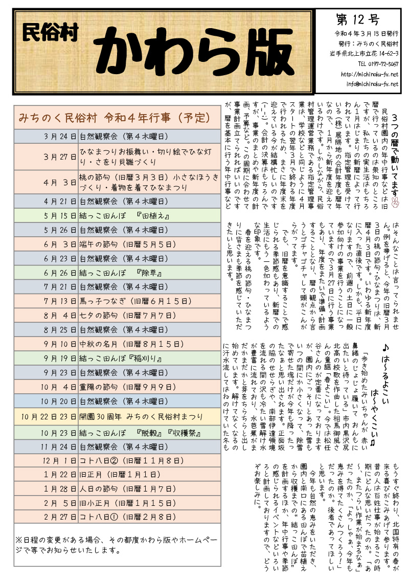 民俗村かわら版 第12号