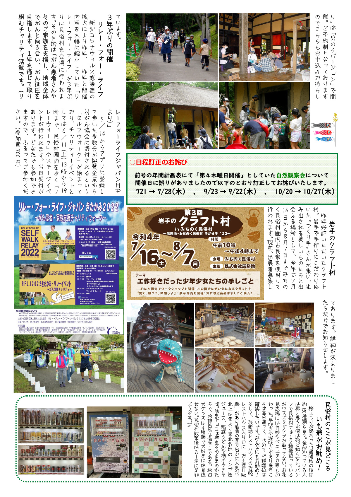 民俗村かわら版 第12号