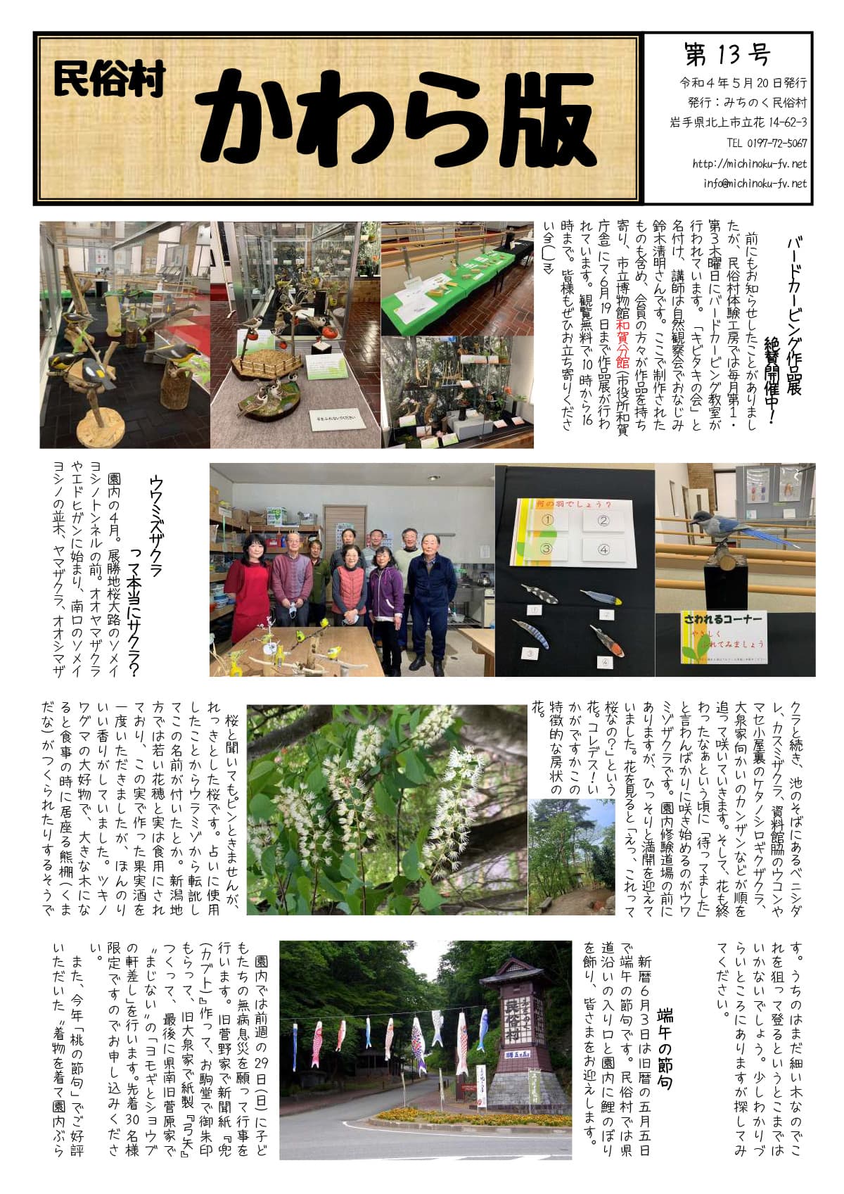 民俗村かわら版 第12号