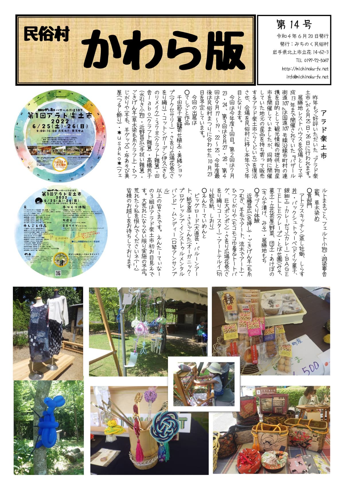 民俗村かわら版 第14号
