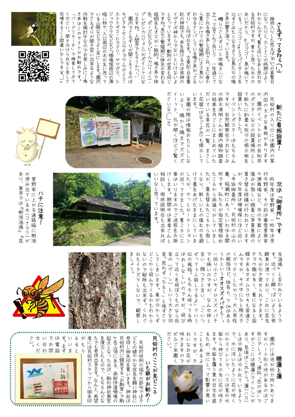 民俗村かわら版 第14号